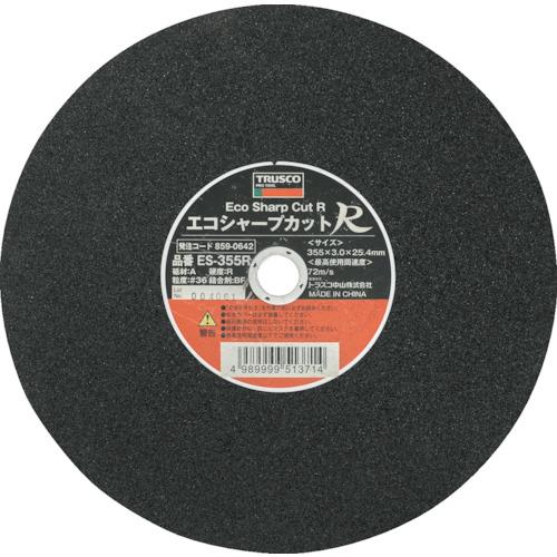 トラスコ中山 【25枚販売】TRUSCO 切断砥石 エコシャープカットR 355X3.0X25.4m...