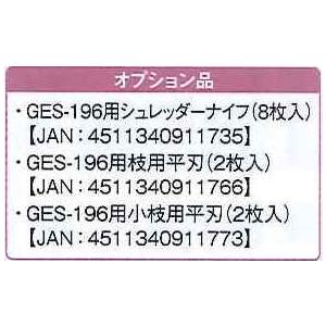 ナカトミ 【個人宅不可】 エンジン シュレッダー GES-196用 枝用 平刃 2枚入  [B040703]｜daishinshop