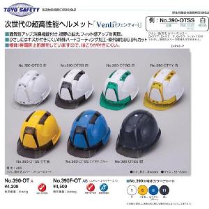 トーヨーセフティ TOYO ABS製 超高性能...の詳細画像1