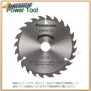 パナソニック 充電 パワーカッター純正刃 木工刃 135mm EZ9PW13C [A071122]｜daishinshop