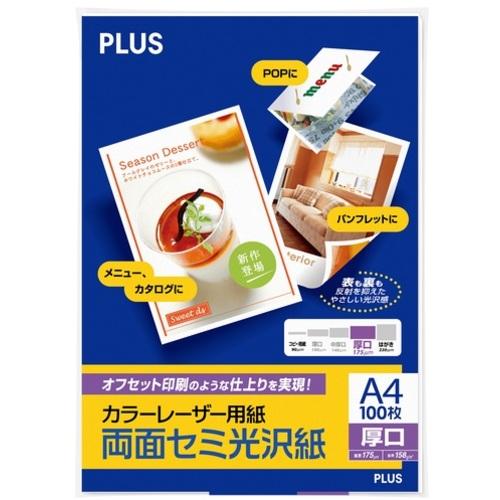 プラス PLUS 56280）カラーレーザー用紙 PP-120WH-M A4 100枚 PP-120...