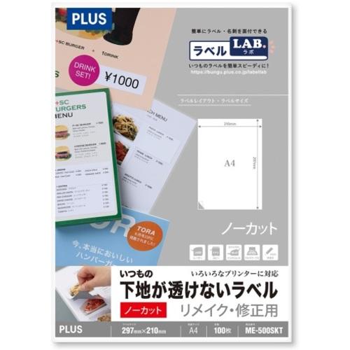 プラス PLUS 45037）いつもの下地が透けないラベル全面ME500SKT ME-500SKT ...