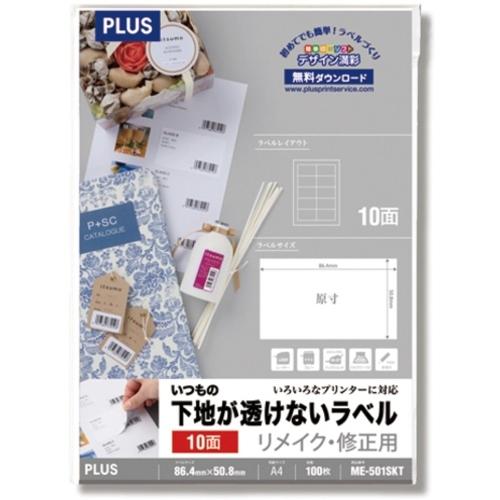 プラス PLUS 45038）いつもの下地が透けないラベル10面ME501SKT ME-501SKT...