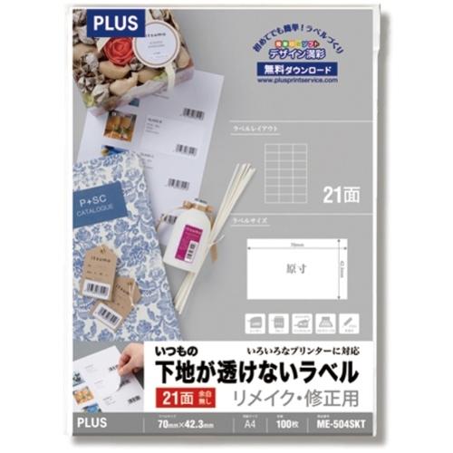 プラス PLUS 45040）いつもの下地が透けないラベル21面ME504SKT ME-504SKT...