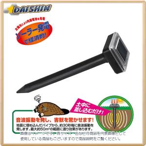 セーブインダストリー ソーラー式 モグラ撃退器 2本入 SV-5141 [B031602]