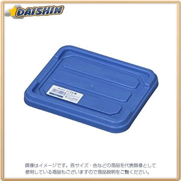 アステージ ASTAGE NFボックス #1.5蓋 ブルー #444051 [A180305]