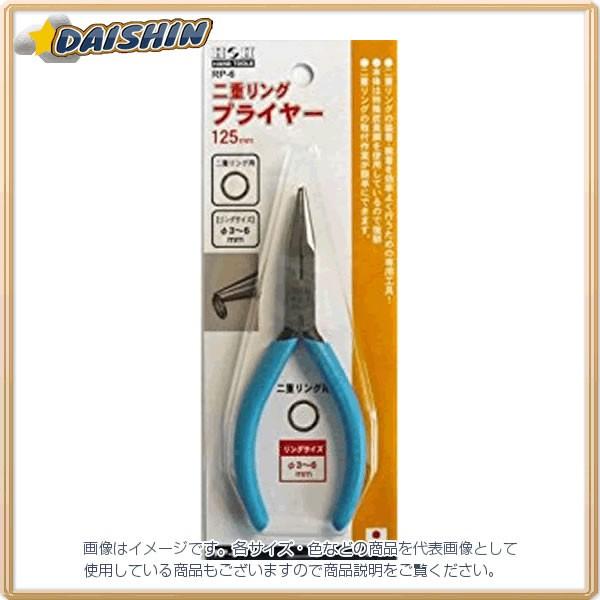 三共コーポレーション H＆H 二重リングプライヤー RP-6 [1322-056569]