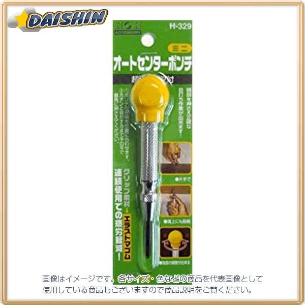 三共コーポレーション H＆H オートセンターポンチミニ H-329 [A011908]