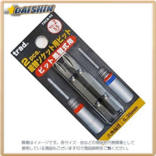 三共コーポレーション  TRAD 差替ソケット用ビット（2P） TDCB-55 [A010817]