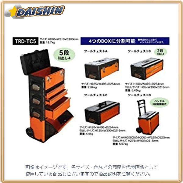 三共コーポレーション TRAD 合体式ツールチェスト TRD-TC5 [A180507]