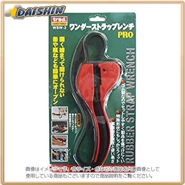 三共コーポレーション  TRAD ワンダーストラップレンチPRO WSW-2 [A010324]