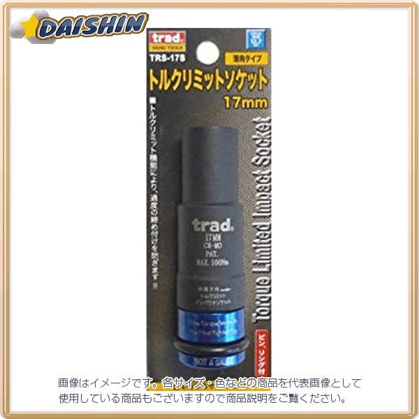 三共コーポレーション TRAD トルクリミットソケット（薄肉） TRS-17S [A010522]