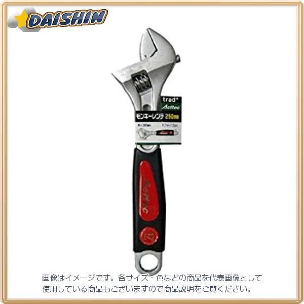 三共コーポレーション trad ACTモンキーレンチ 250mm [A010315]
