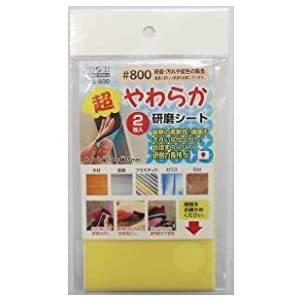 三共コーポレーション H＆H 超やわらか研磨シート    2枚入 YS-800 [A012501]