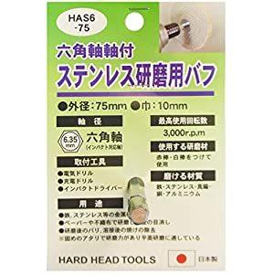 三共コーポレーション H＆H 六角軸軸付 ステンレス研磨用バフ HAS6-75 [A012501]