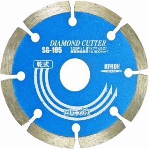 KONYO コンヨ KENOH ダイヤモンドカッター SG105-1 セグメント No.26674 ...
