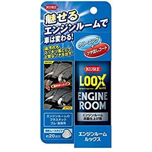 呉工業 ボディー用クリーナー エンジンルーム表面仕上げ剤 エンジンルーム ルックス 140ml NO1185 [138-011859]