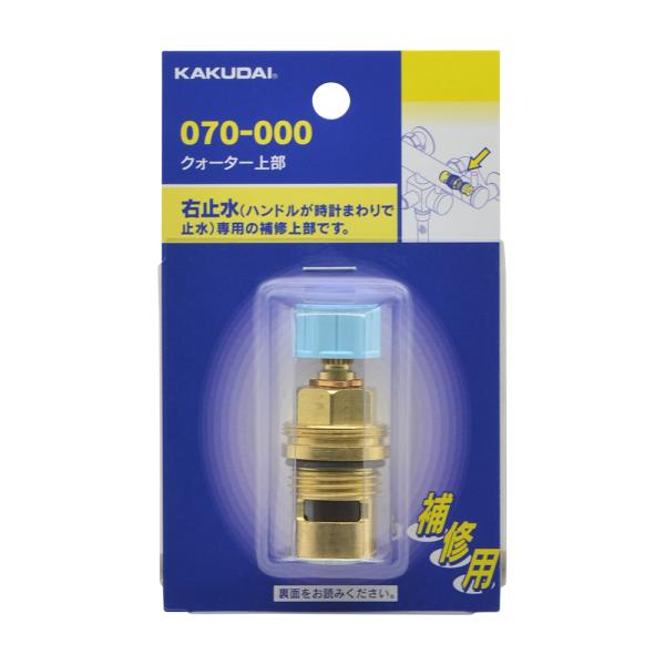 カクダイ KAKUDAI クォーター上部 070-001 [142-070015]