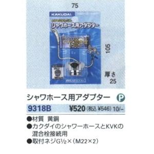 カクダイ KAKUDAI シャワーホース用アダ...の詳細画像1