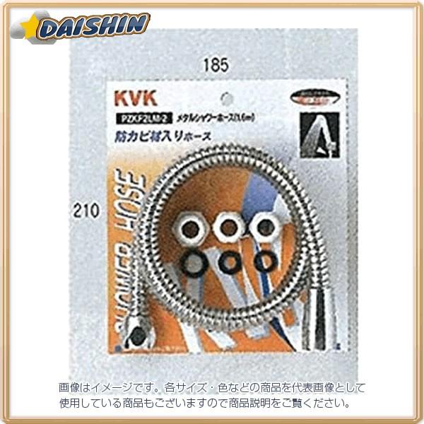 KVK メタルシャワーホース アタッチ付1.6m PZKF2LM-2 [A151104]