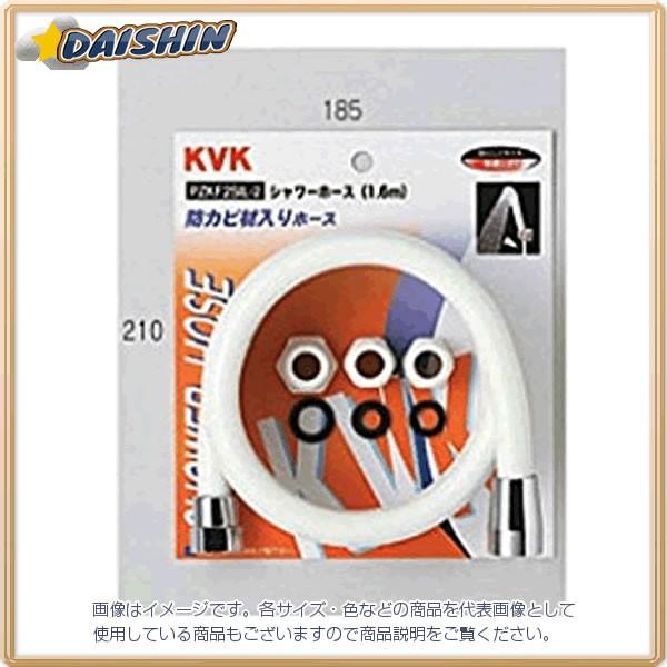 KVK シャワーホース 白アタッチ付1.6m PZKF2SIL-2 [A151104]