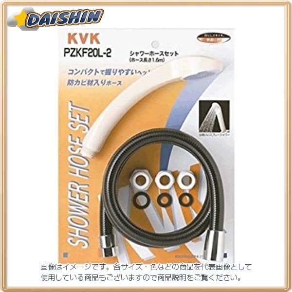 KVK シャワーセットアタッチメント付黒1.6m PZKF20L-2 [A151104]