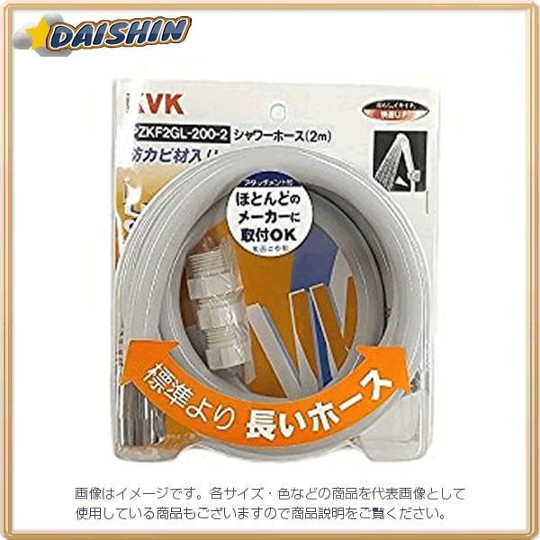 KVK シャワーホースグレーアタッチ付2m PZKF2GL-200-2 [A151104]