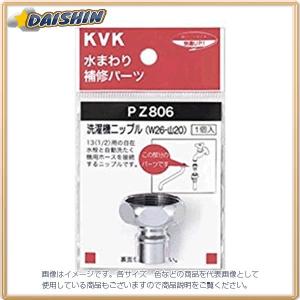 カクダイ（KAKUDAI） 洗濯機用ニップル（ストッパーつき）772-104