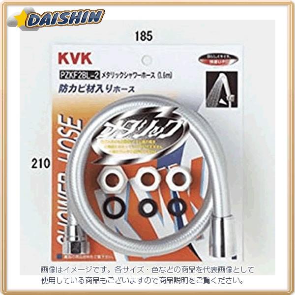 KVK メタホース アタッチメント付1.6m PZKF2BL-2 [A151104]