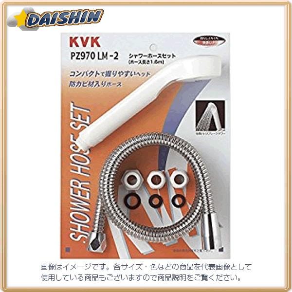 KVK シャワーセット アタッチメント付 PZ970LM-2 [A151104]