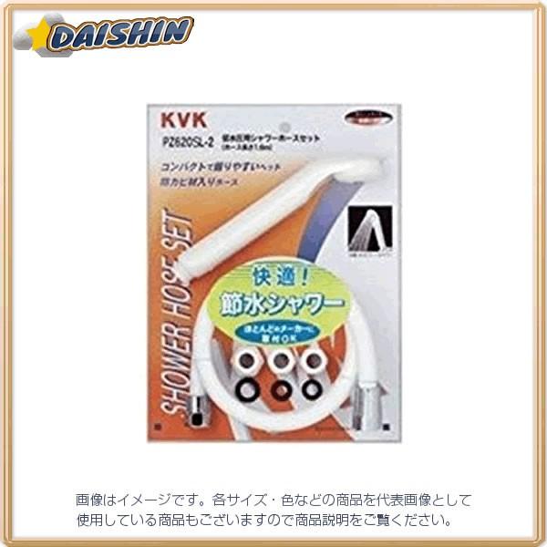 KVK シャワーセット 節水 アタッチメント付 PZ620SL-2 [A151104]