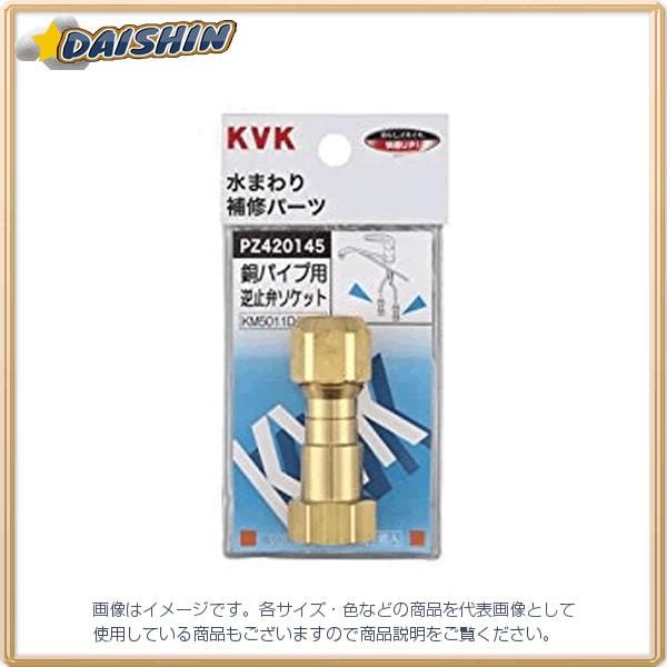 KVK シャワーアタッチメントセット3入樹脂製 PZKF146JS [A151104]