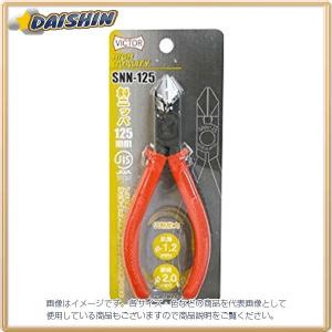 花園工具 ビクター 斜めニッパー 125mm SNN125 [A011102]｜daishinshop