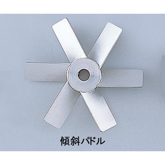 アズワン AS ONE 撹拌翼 SUS傾斜パドル80mm 1-7125-33 [A100503]