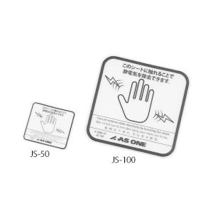 アズワン AS ONE クリア除電シート　両面テープ　2枚入 4-2080-01 [A101304]｜daishinshop