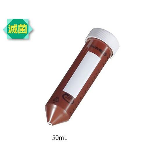 アズワン AS ONE 遮光遠沈管（滅菌済）　50mL　50本入 3-583-12 [A100807...