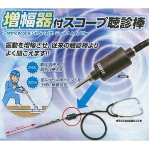 DOGYU /土牛産業 ○#02303 玉にきく聴診棒 ロング : プロの工具専門店