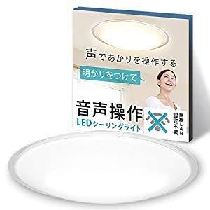 アイリスオーヤマ IRIS LEDシーリングライト 5.11 音声操作 クリアフレーム8畳調色 CL...