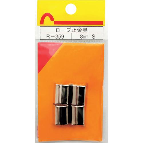 和気産業 WAKI ロープ止金具 R-359 8MM S 4個入り R-359 [1676-7233...