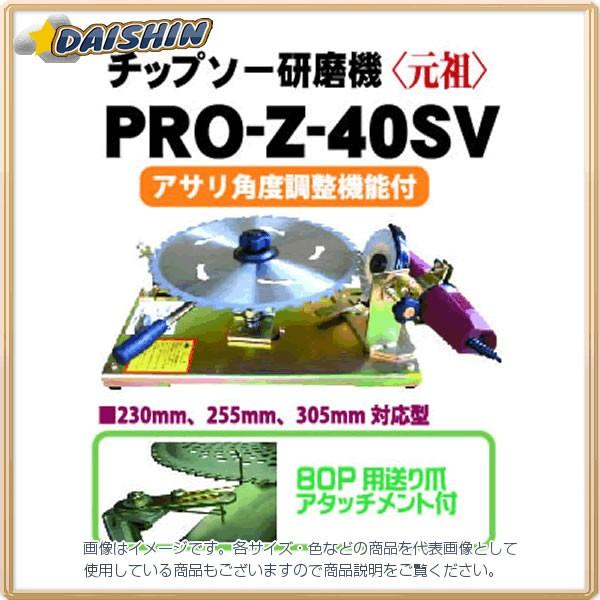 和コーポレーション  研磨機 9〜12 80Pまで対応（チップソー用） PRO-Z-40SV [16...