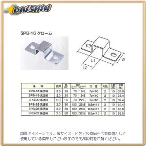 三基鋼業 【10個販売】 ジョイント金具 24型SPB 黒 SPB-32 [A052201]｜daishinshop