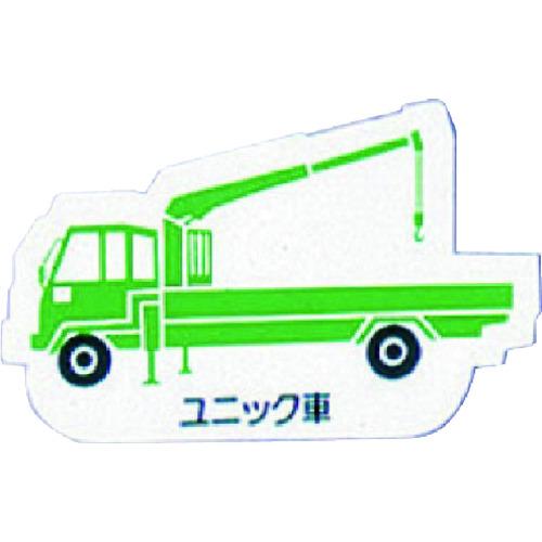 ユニット 重機車両マグネット ユニック車 緑 314-40A [171-0008216]