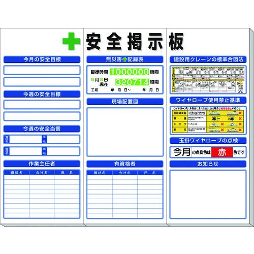 ユニット ◎安全掲示板（中）標準タイプ 313-92A [171-552764]