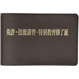 免許・技能講習修了証ケース 356-54の買取情報