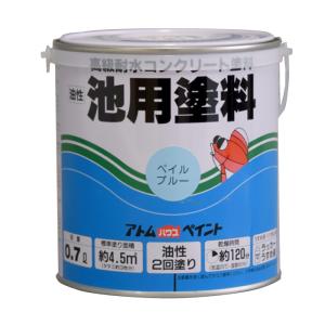 アトムハウスペイント 塗料 ペンキ 池用塗料 0.7L ペイルブルー - [1822-4026015]