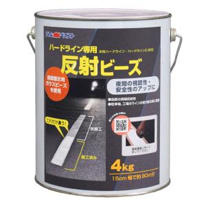 アトムハウスペイント 塗料 ペンキ ハードライン専用反射ビーズ 4Kg [A190601]