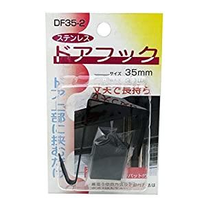 コンテック 福本 ST ドアフック  ブラック DF35-2 [A051007]｜daishinshop