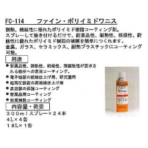 ファインケミカルジャパン ファイン ポリイミド...の詳細画像1