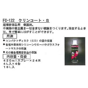 ファインケミカルジャパン クリンコート S 7...の詳細画像1