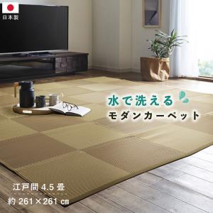 イケヒコ 【代引不可】 ラフテル - 江戸間4.5畳 2116504 [H030516]｜daishinshop